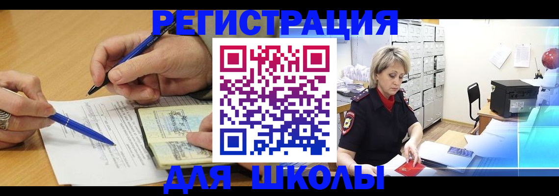 прописка для школы в Нижнекамске