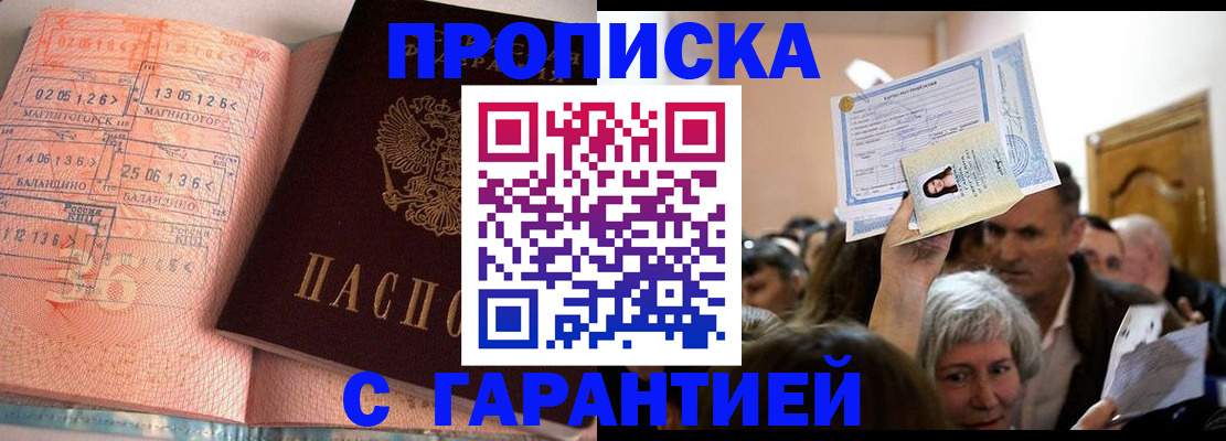 прописка в квартире в Нижнекамске