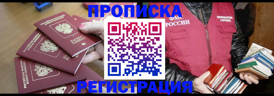 прописка законно в Нижнекамске